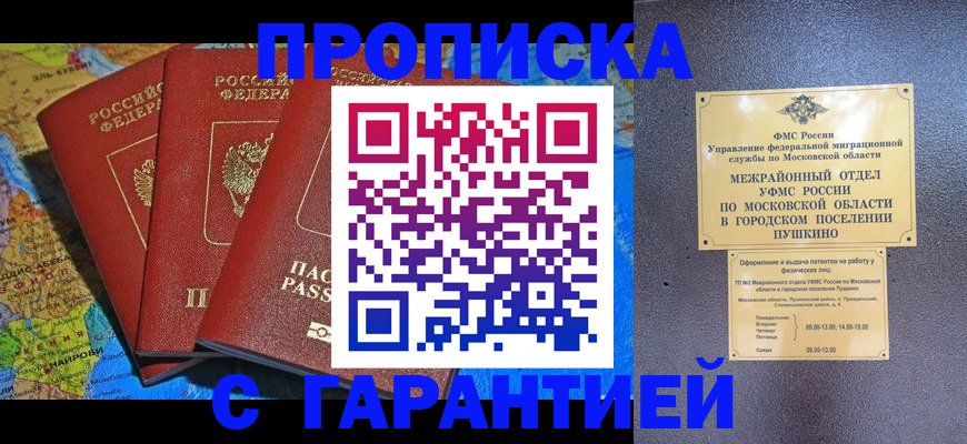 временная регистрация для школы в Зуевке