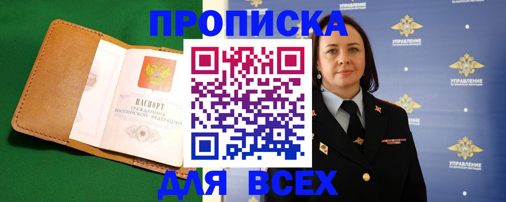 прописка регистрация в Зуевке
