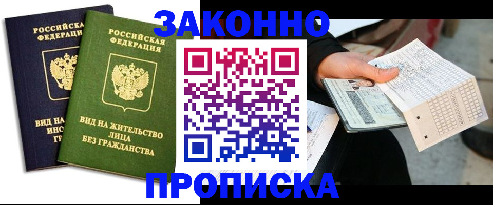 прописка паспорт в Зуевке